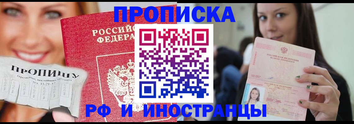 прописка штамп в Саках