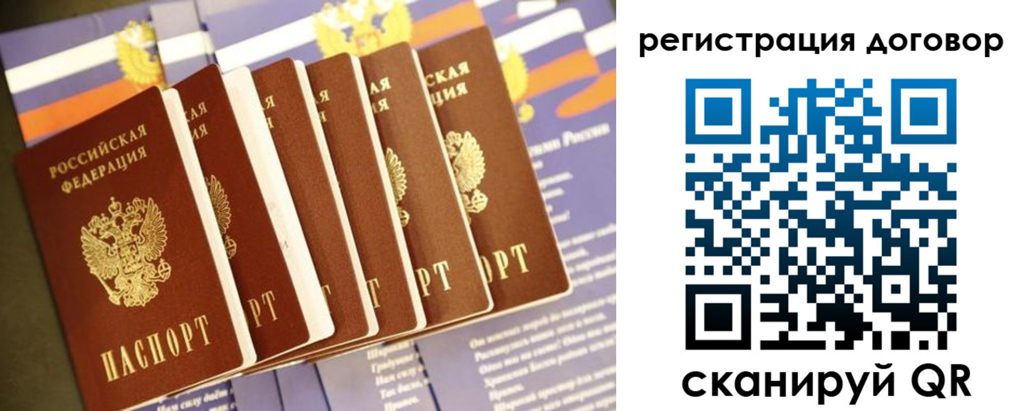 временная регистрация в квартире в Саках