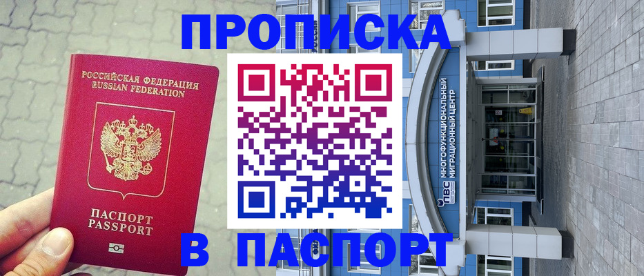 прописка регистрация в Саках