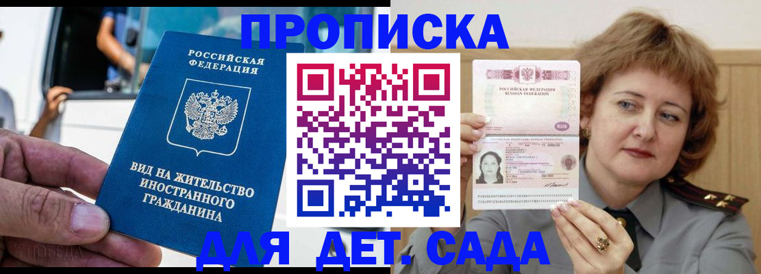 прописка от собственника в Саках