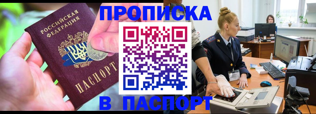прописка иностранных граждан в Саках