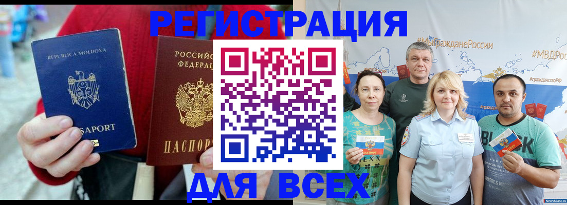 миграционный учет в Саках