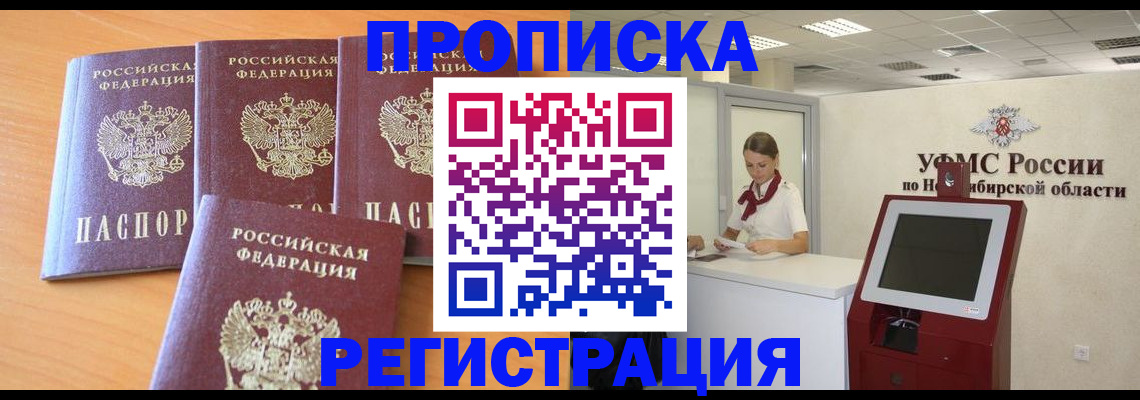прописка 2025 в Саках